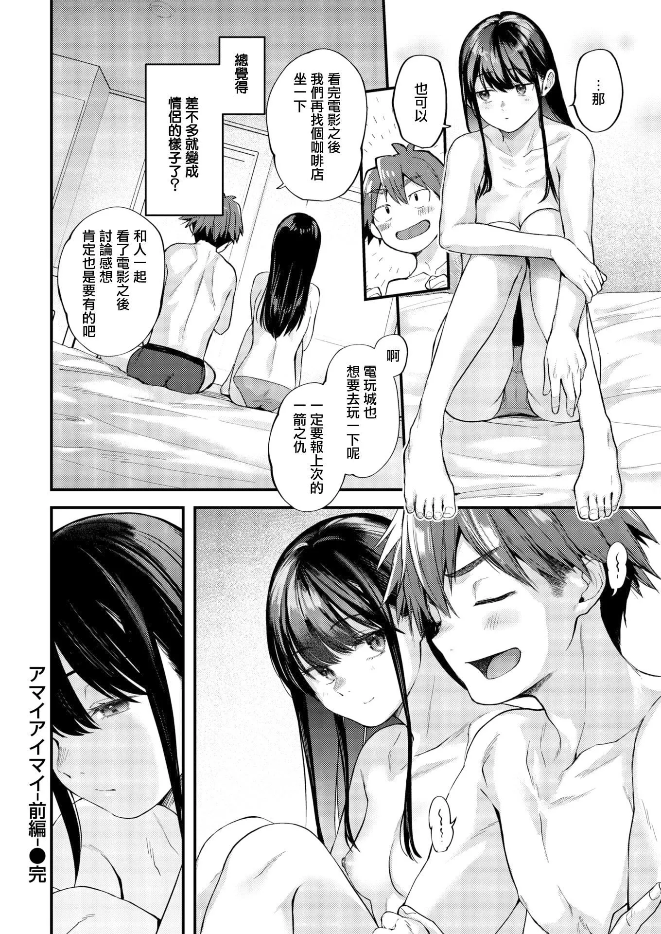 [ごさいじ]君が好きを分かるまで[DL版][无修正]-[ごさいじ]君が好きを分かるまで[DL版][无修正] - 图片 33
