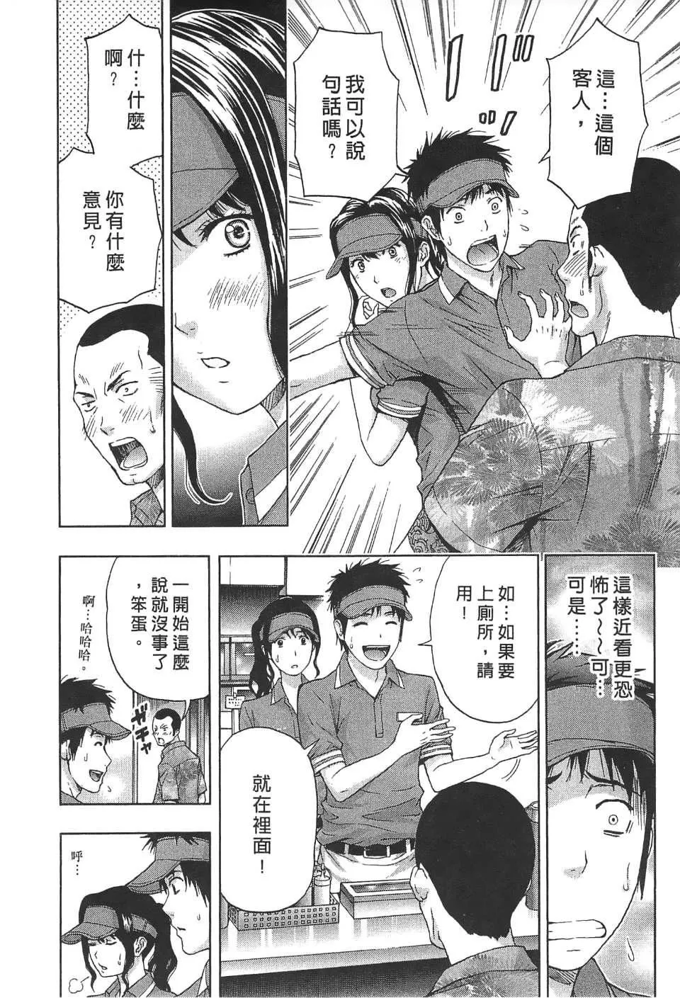 [东タイラ]过激型的姐姐[中国翻訳]-[东タイラ]过激型的姐姐[中国翻訳] - 图片 98