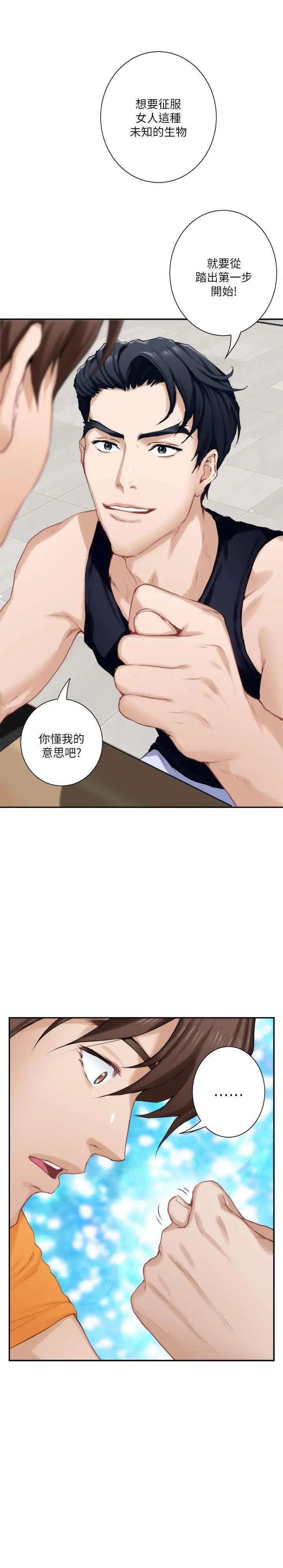 S-Mate第16话-慾火焚身的小桃