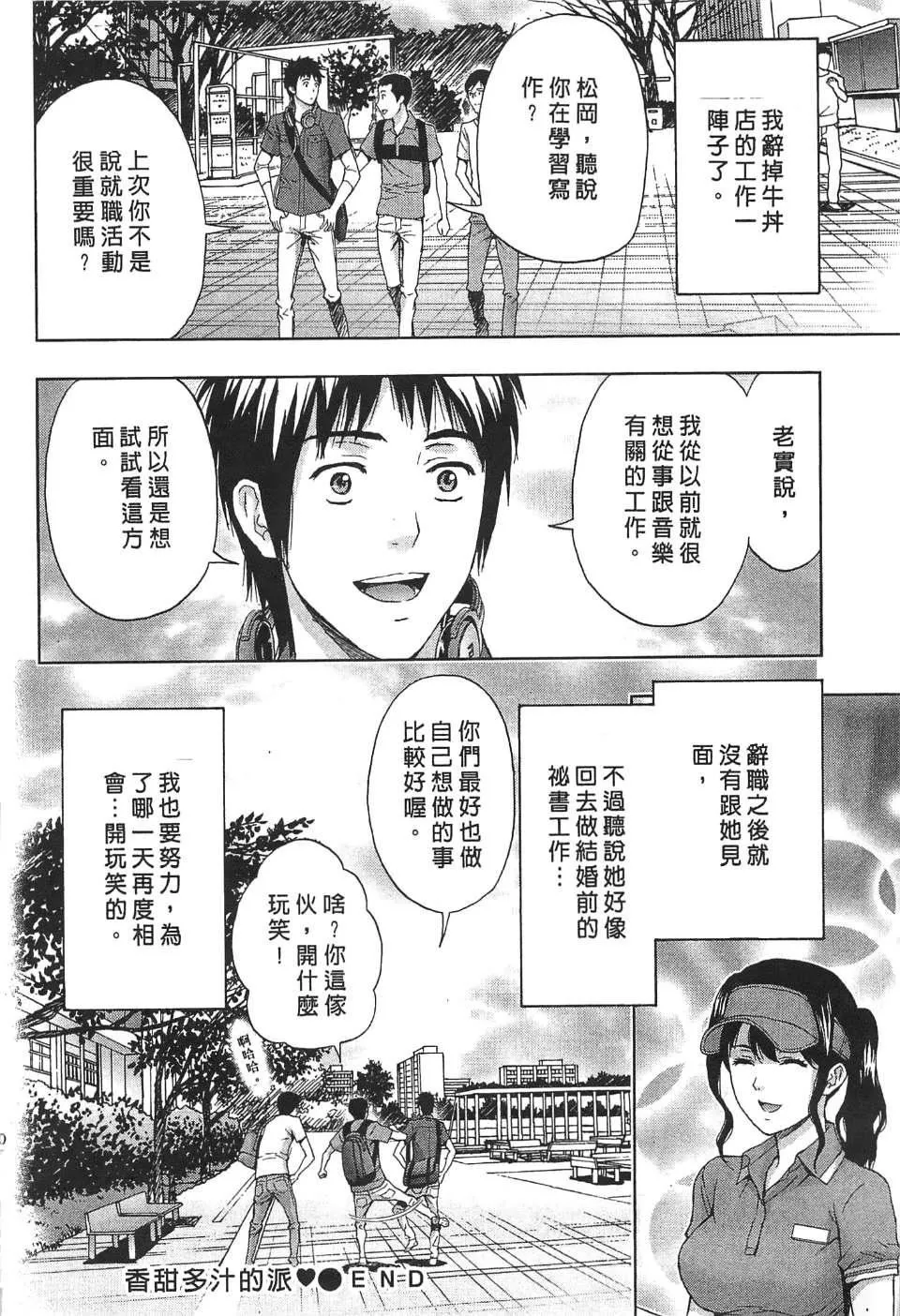 [东タイラ]过激型的姐姐[中国翻訳]-[东タイラ]过激型的姐姐[中国翻訳] - 图片 109