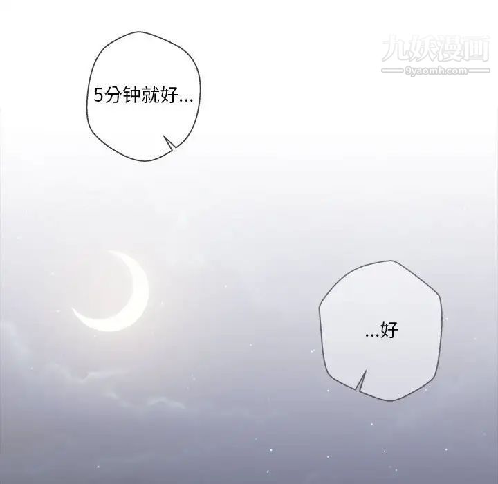 越界的20歲第33話
