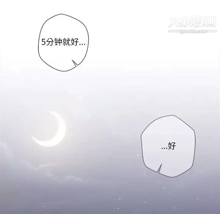 越界的20岁-第33话 - 图片 105