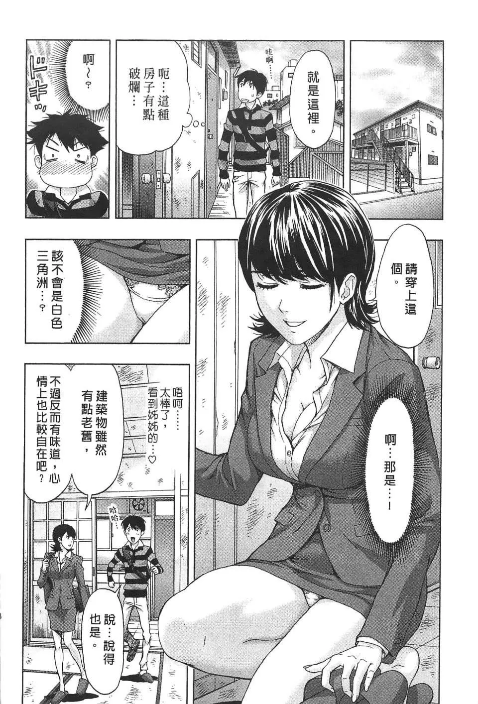 [东タイラ]过激型的姐姐[中国翻訳]-[东タイラ]过激型的姐姐[中国翻訳] - 图片 113