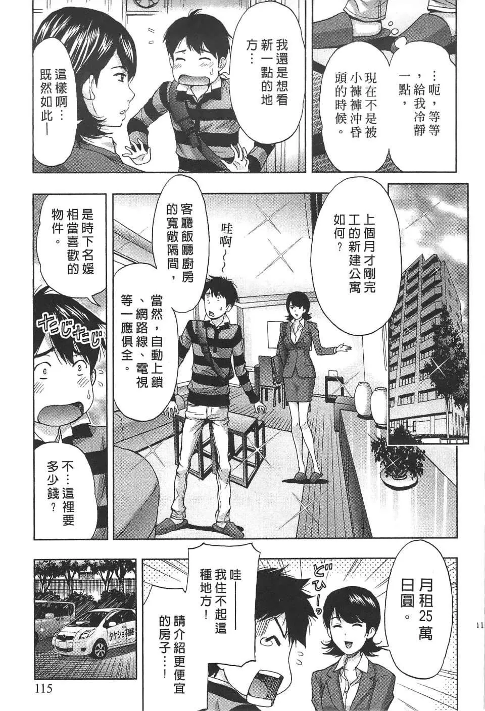 [东タイラ]过激型的姐姐[中国翻訳]-[东タイラ]过激型的姐姐[中国翻訳] - 图片 114