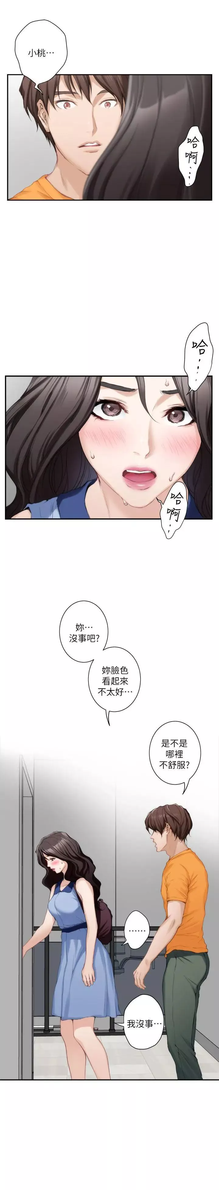 S-Mate第16話-慾火焚身的小桃