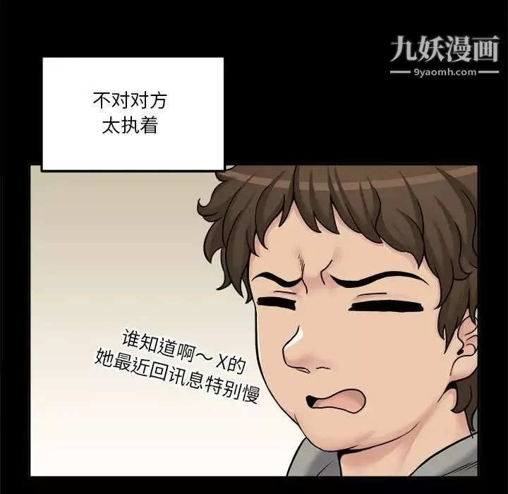 越界的20歲第34話