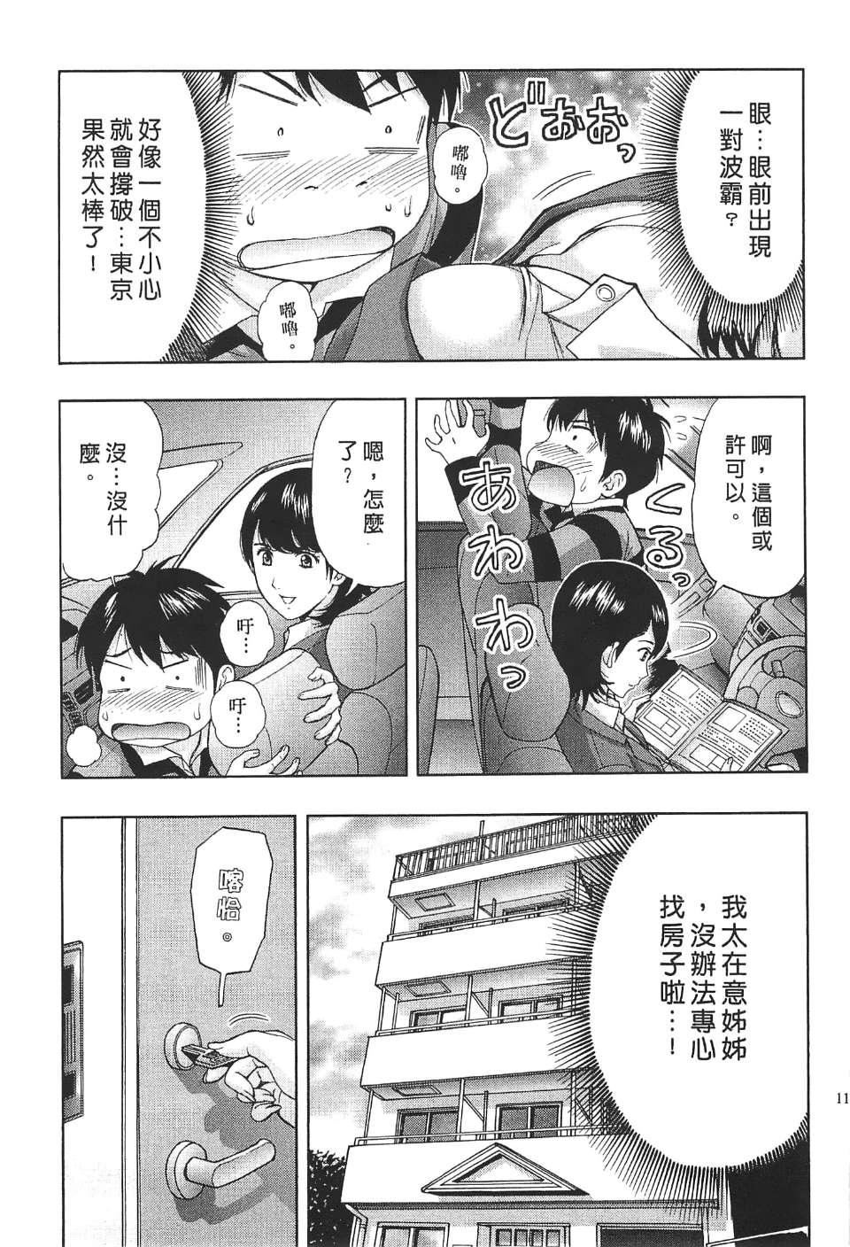 [東タイラ]過激型的姐姐[中國翻訳][東タイラ]過激型的姐姐[中國翻訳]