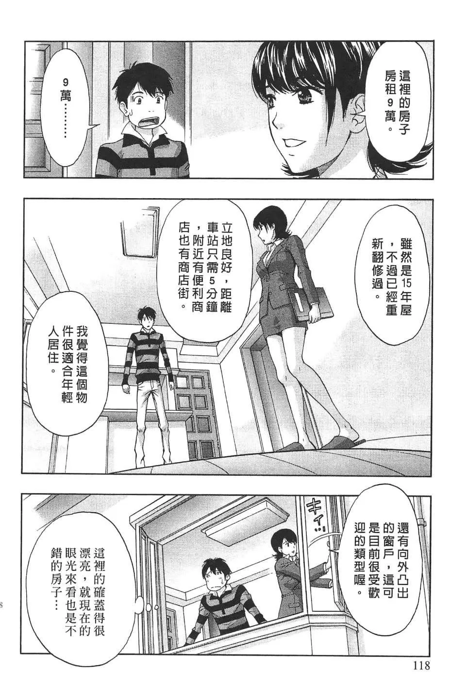 [东タイラ]过激型的姐姐[中国翻訳]-[东タイラ]过激型的姐姐[中国翻訳] - 图片 117