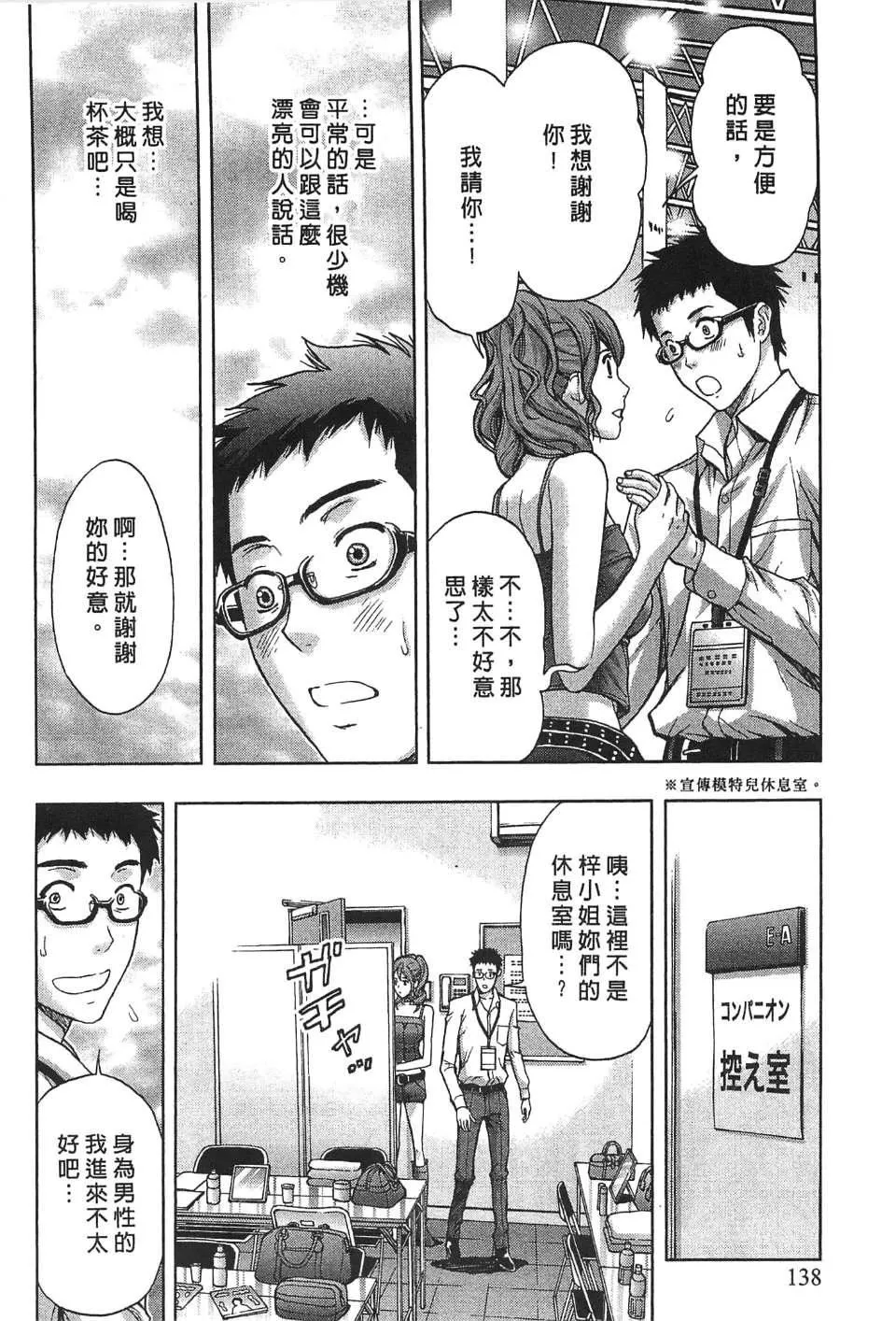 [东タイラ]过激型的姐姐[中国翻訳]-[东タイラ]过激型的姐姐[中国翻訳] - 图片 137