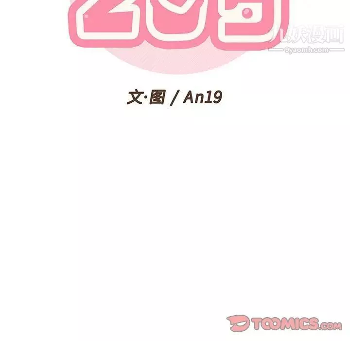 越界的20岁-第34话 - 图片 39