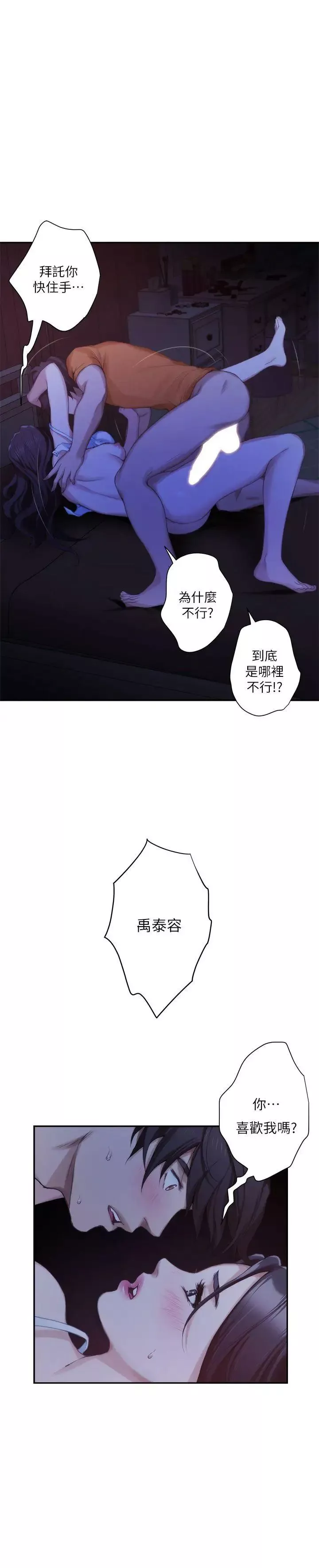 S-Mate-第17话-爱的证明 - 图片 10