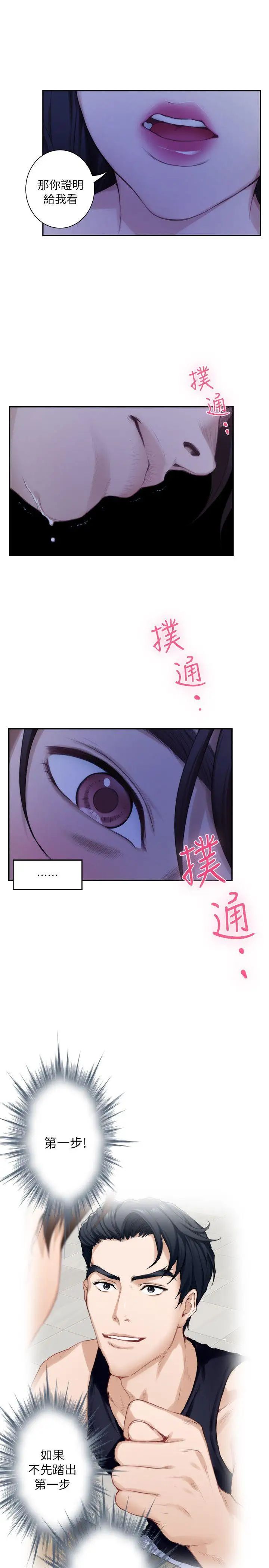 S-Mate第17話-愛的證明