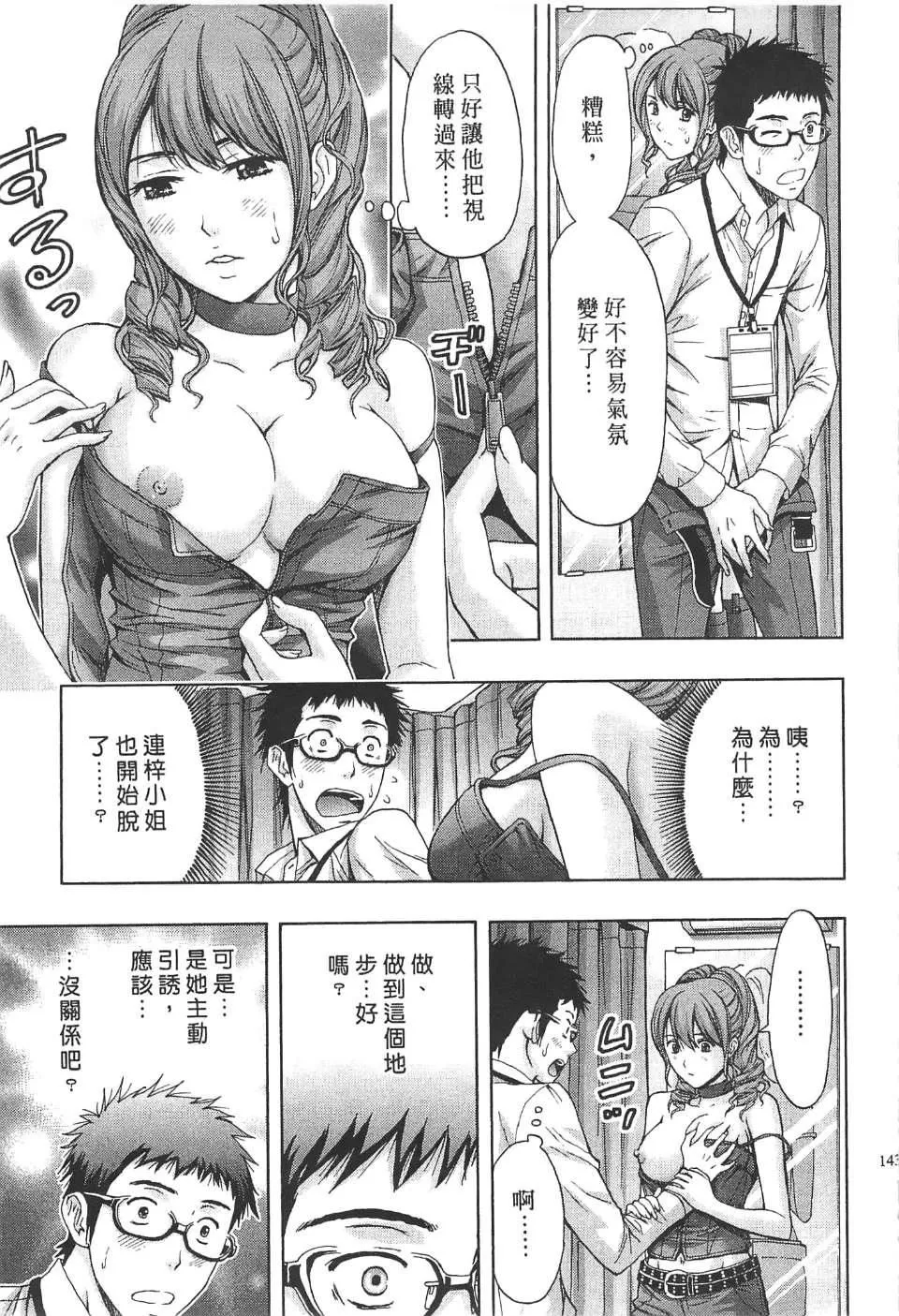 [东タイラ]过激型的姐姐[中国翻訳]-[东タイラ]过激型的姐姐[中国翻訳] - 图片 142
