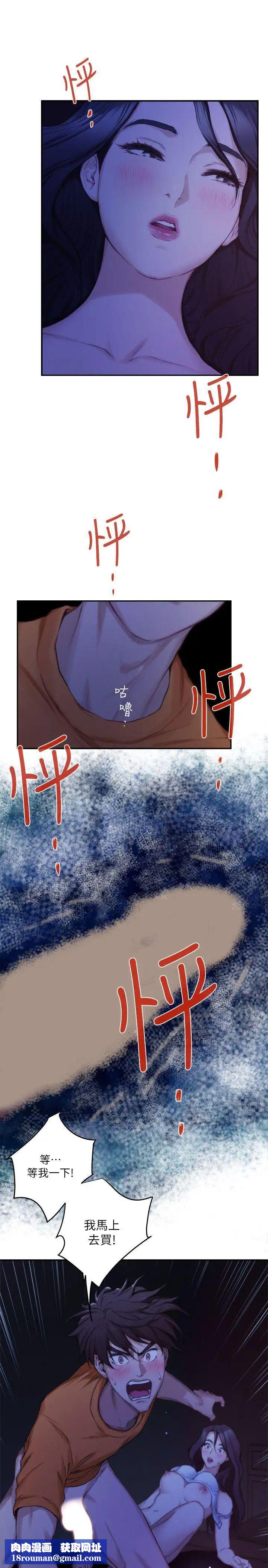 S-Mate第17話-愛的證明