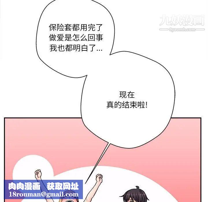 越界的20歲第34話