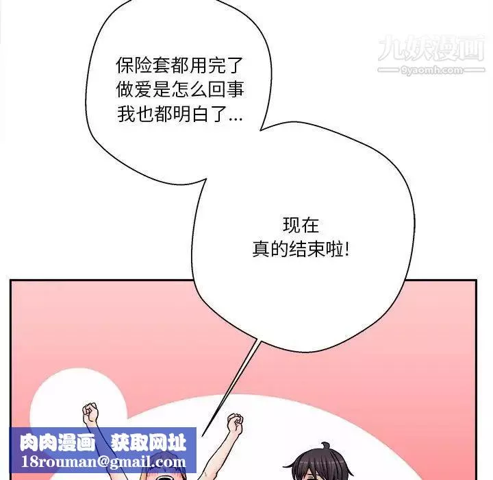 越界的20歲第34話