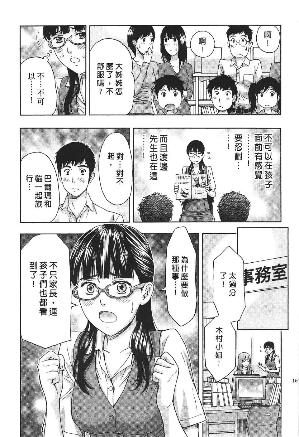 [东タイラ]过激型的姐姐[中国翻訳]-[东タイラ]过激型的姐姐[中国翻訳] - 图片 160