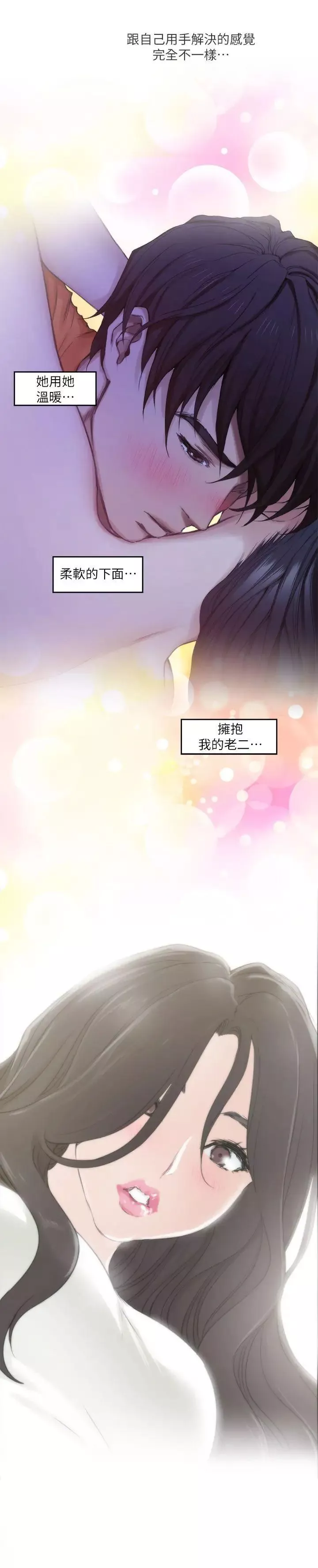 S-Mate-第17话-爱的证明 - 图片 35