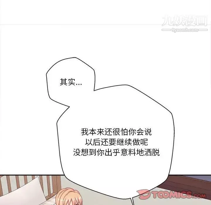 越界的20歲第34話