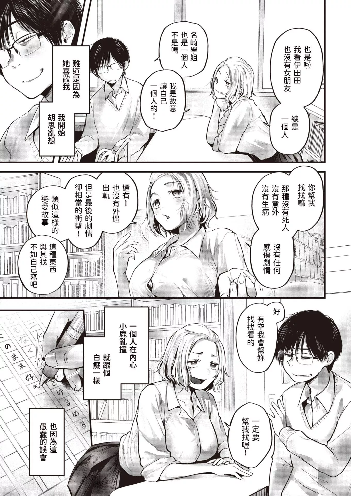 [ごさいじ]君が好きを分かるまで[DL版][無修正][ごさいじ]君が好きを分かるまで[DL版][無修正]