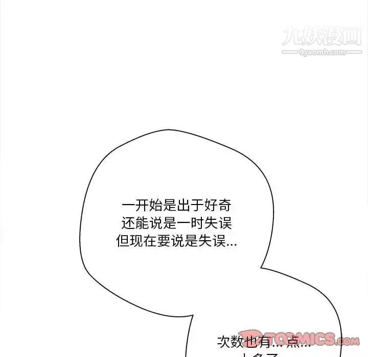 越界的20歲第34話