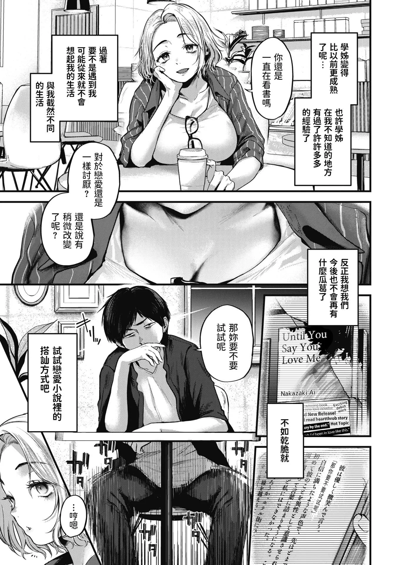 [ごさいじ]君が好きを分かるまで[DL版][无修正]-[ごさいじ]君が好きを分かるまで[DL版][无修正] - 图片 89