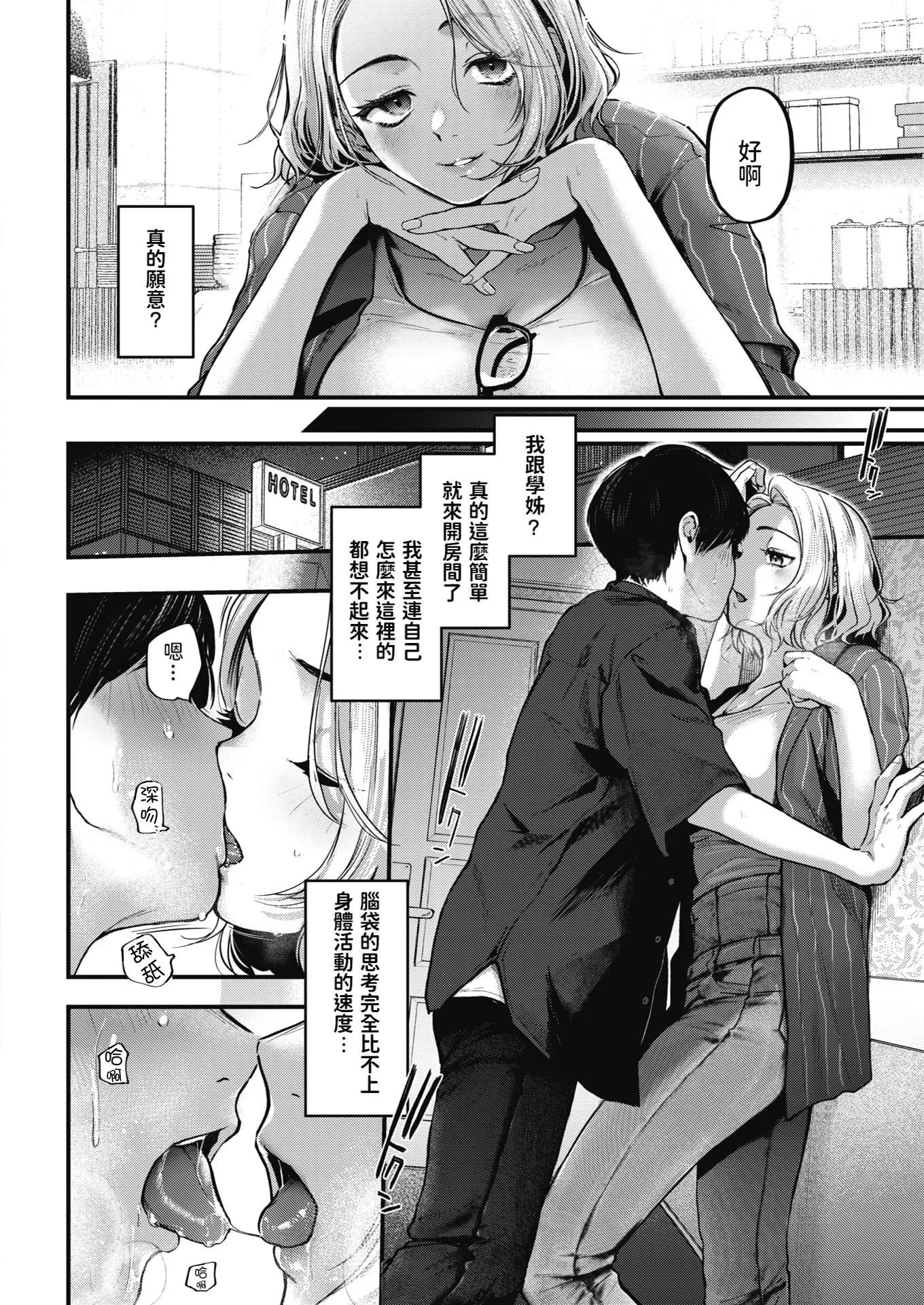 [ごさいじ]君が好きを分かるまで[DL版][无修正]-[ごさいじ]君が好きを分かるまで[DL版][无修正] - 图片 90