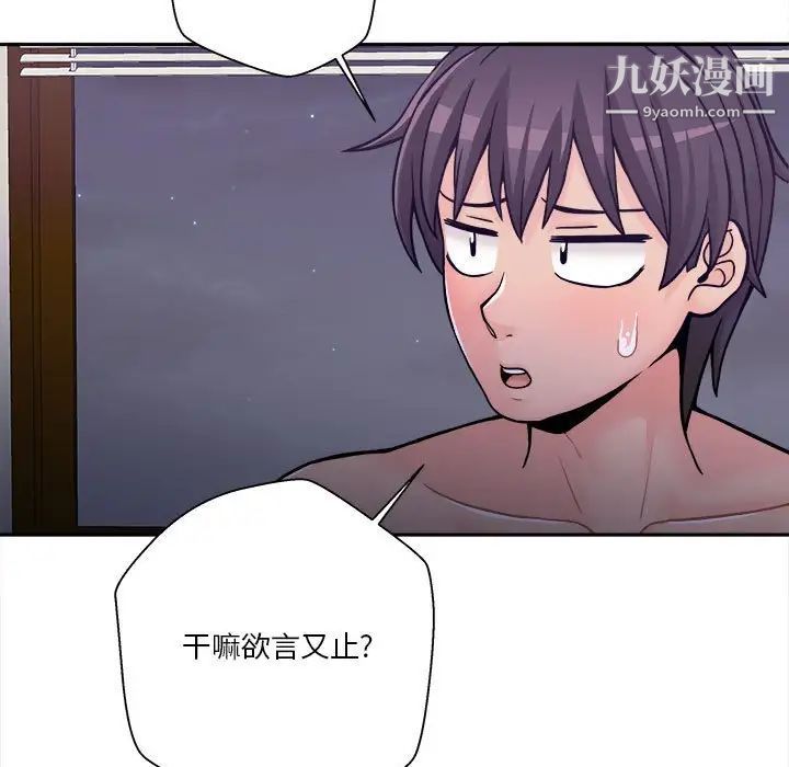 越界的20歲第34話