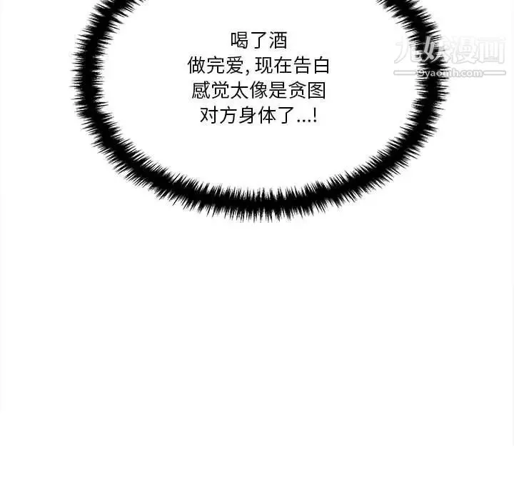 越界的20岁-第34话 - 图片 92
