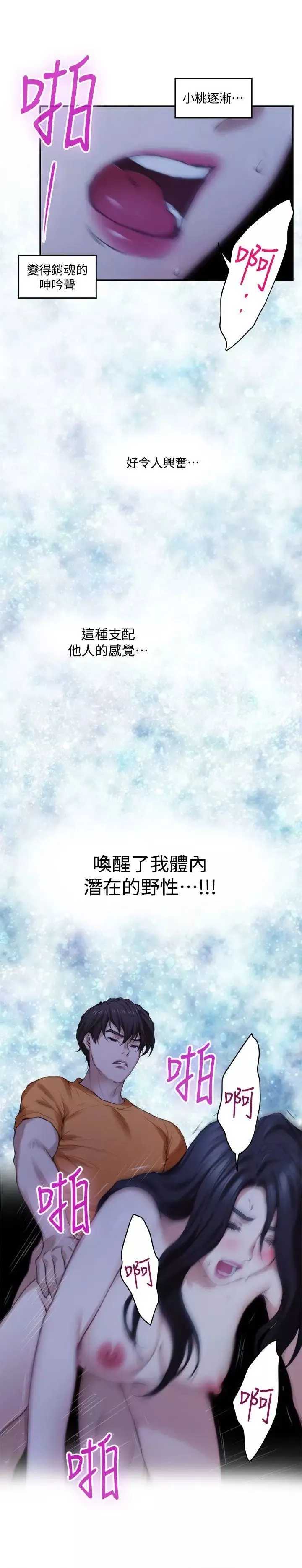 S-Mate-第18话-小桃色情的屁股 - 图片 17