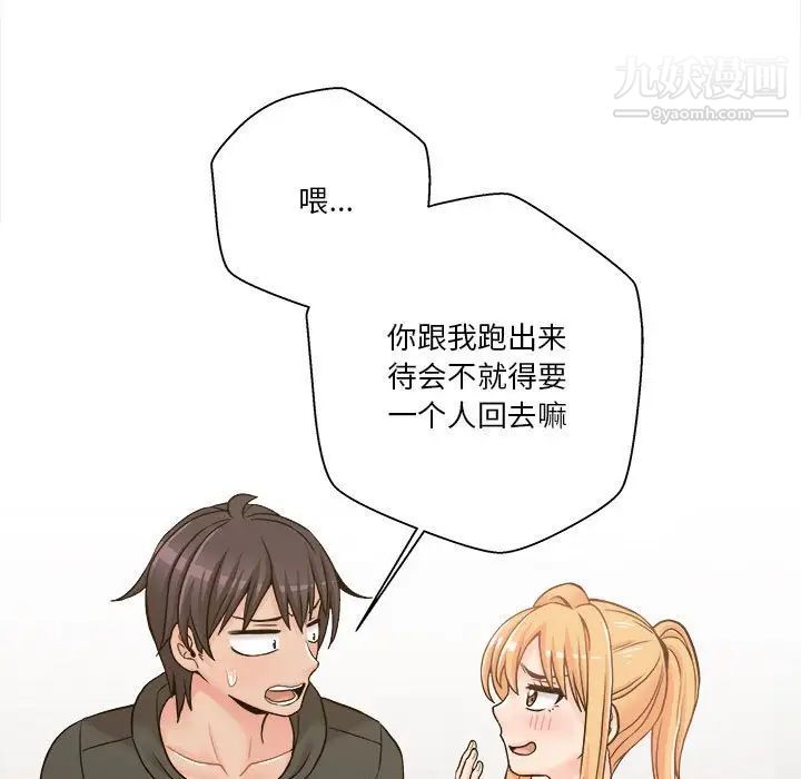 越界的20歲第34話