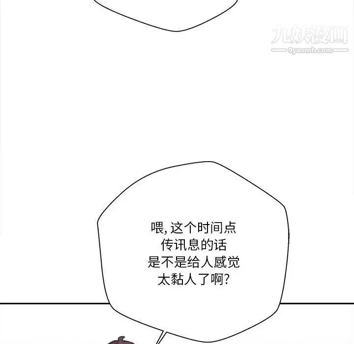 越界的20歲第34話