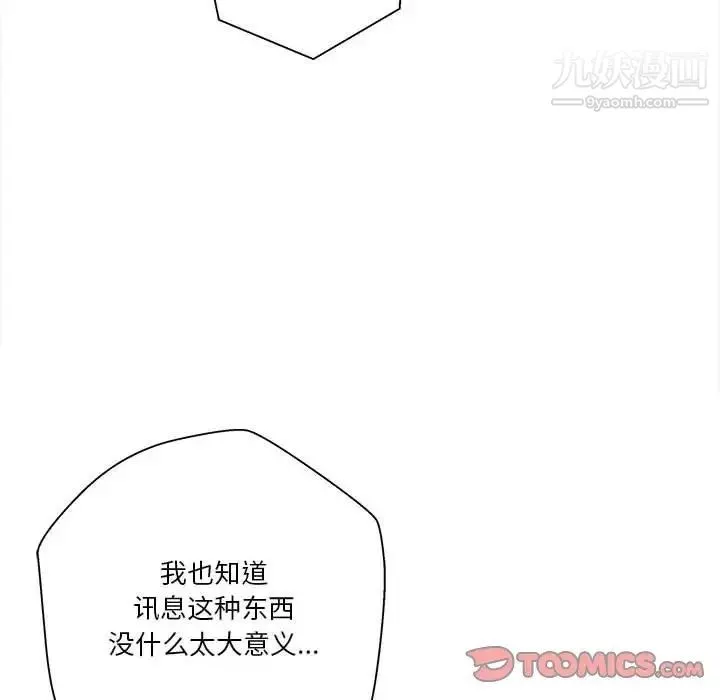 越界的20歲第34話