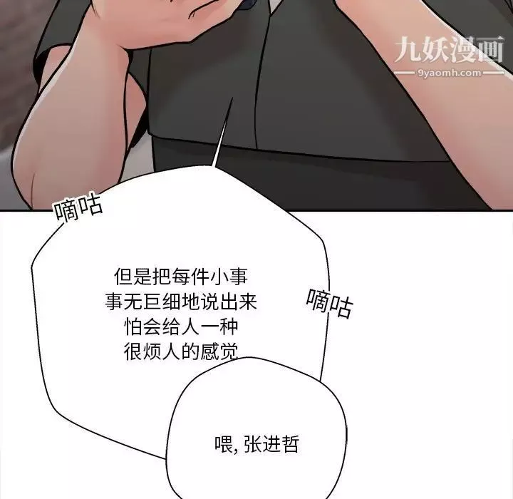 越界的20歲第34話