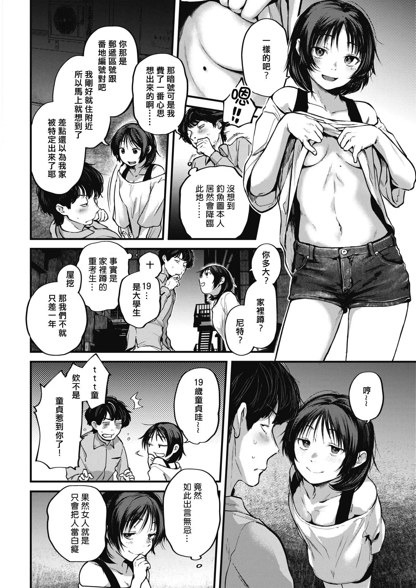 [ごさいじ]君が好きを分かるまで[DL版][无修正]-[ごさいじ]君が好きを分かるまで[DL版][无修正] - 图片 112