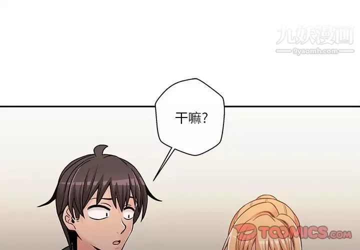 越界的20岁-第35话 - 图片 3