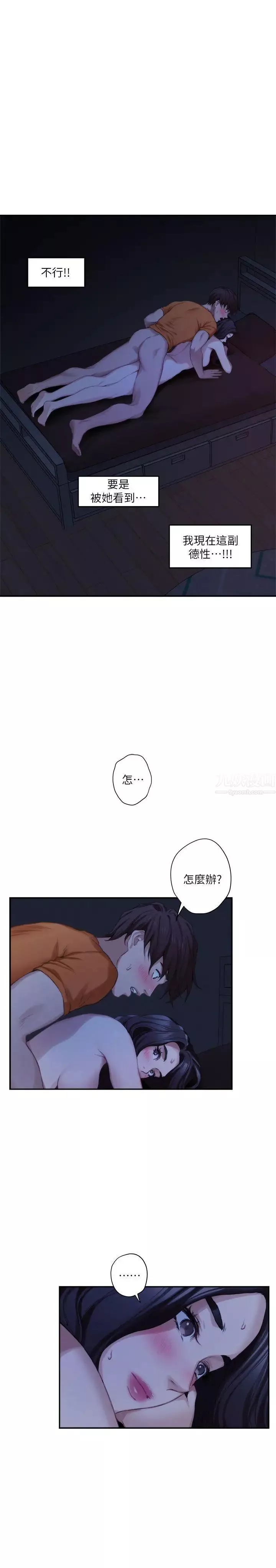 S-Mate-第19话-请不要在这里XX! - 图片 7
