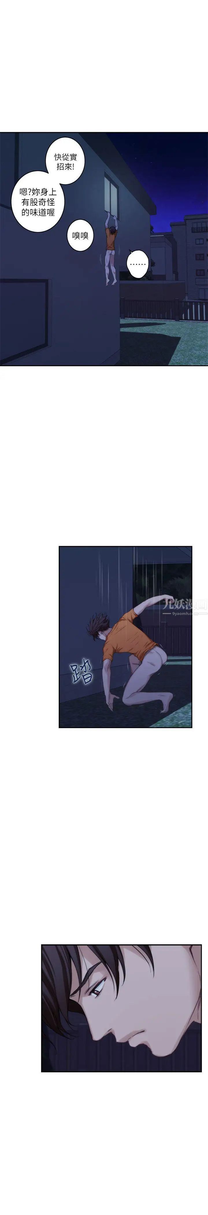 S-Mate第19话-请不要在这里XX!