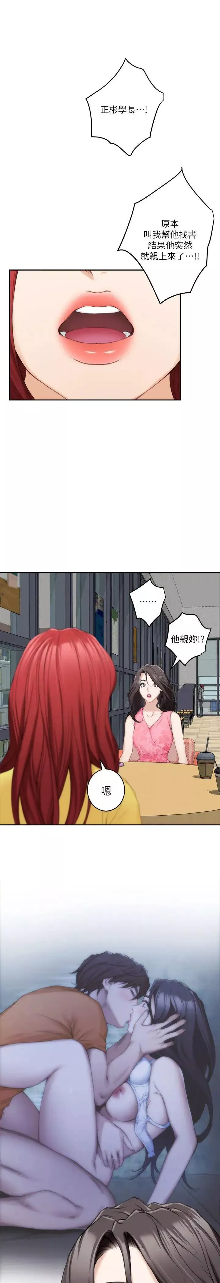 S-Mate第19話-請不要在這裡XX!