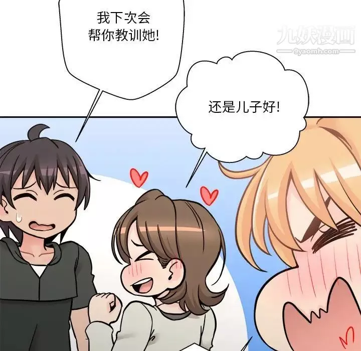 越界的20歲第35話