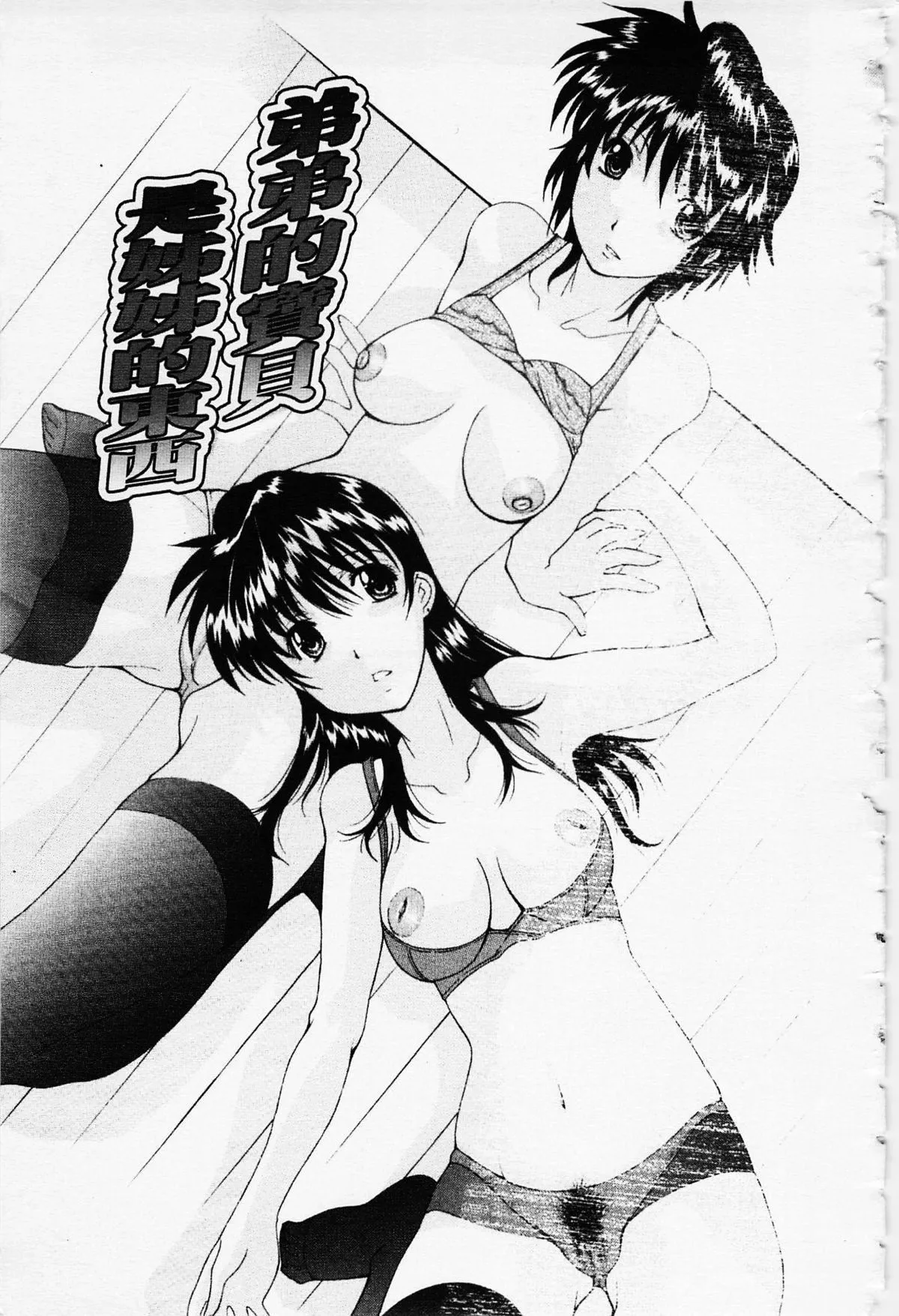[伊沢慎壱]姉妹いずむ[伊沢慎壱]姉妹いずむ