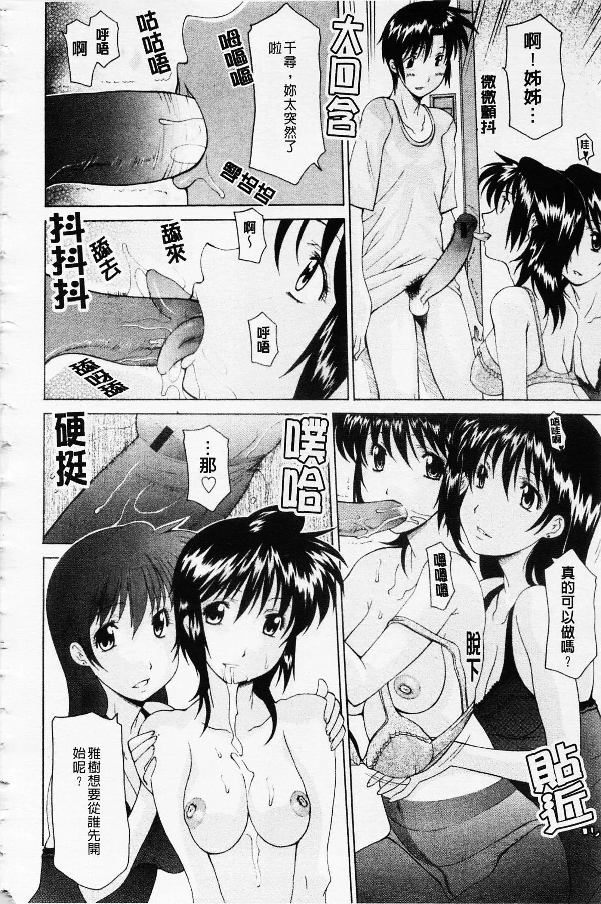 [伊沢慎壱]姉妹いずむ-[伊沢慎壱]姉妹いずむ - 图片 24