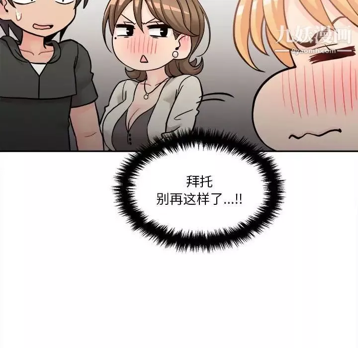 越界的20歲第35話