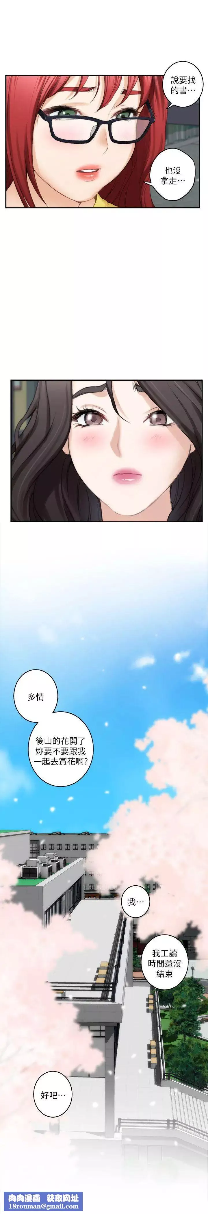 S-Mate-第19话-请不要在这里XX! - 图片 23