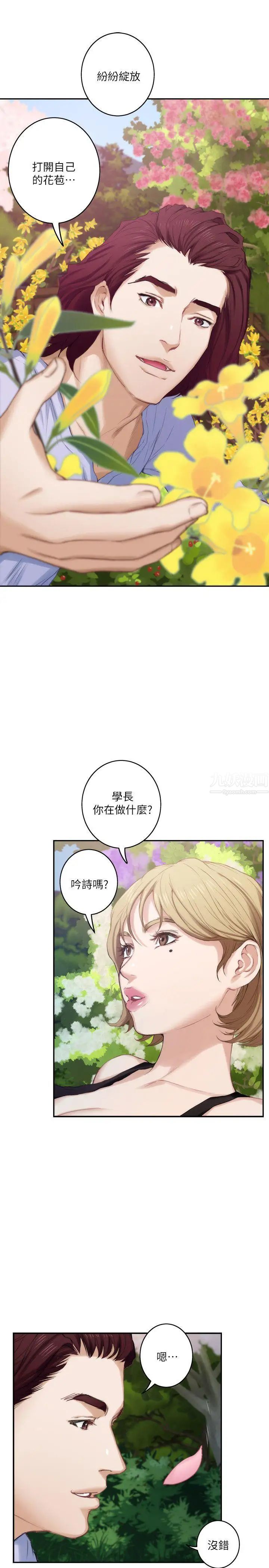 S-Mate第19話-請不要在這裡XX!