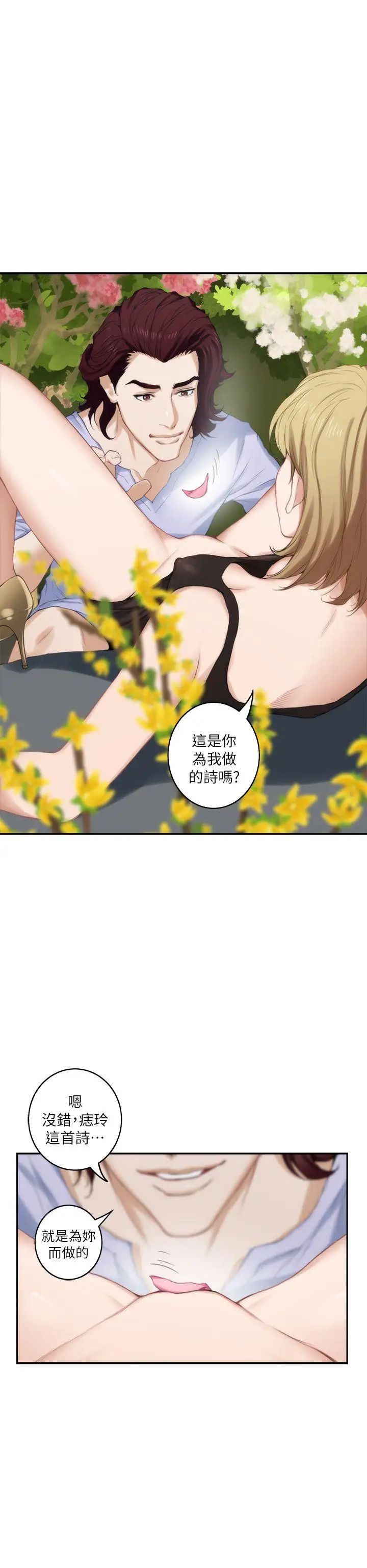 S-Mate第19話-請不要在這裡XX!