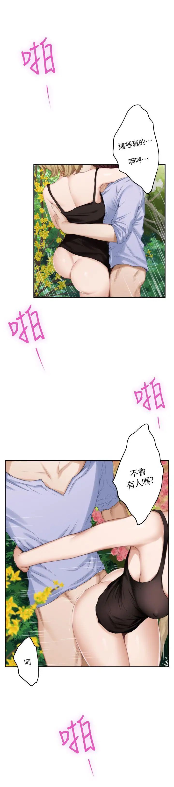 S-Mate第19话-请不要在这里XX!