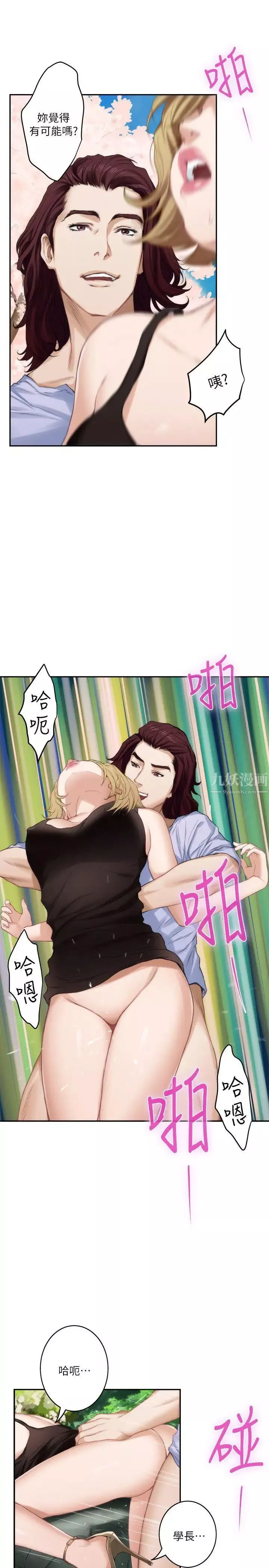 S-Mate第19話-請不要在這裡XX!