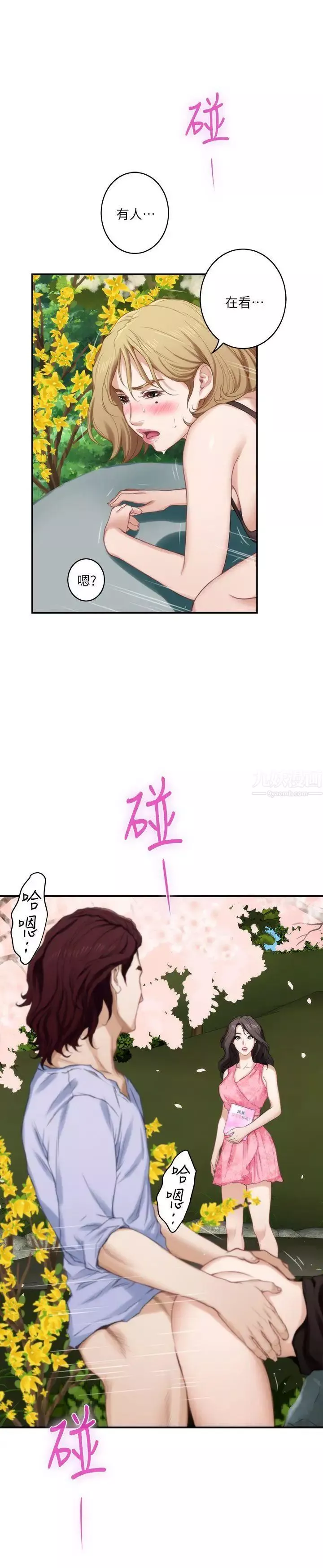S-Mate-第19话-请不要在这里XX! - 图片 35