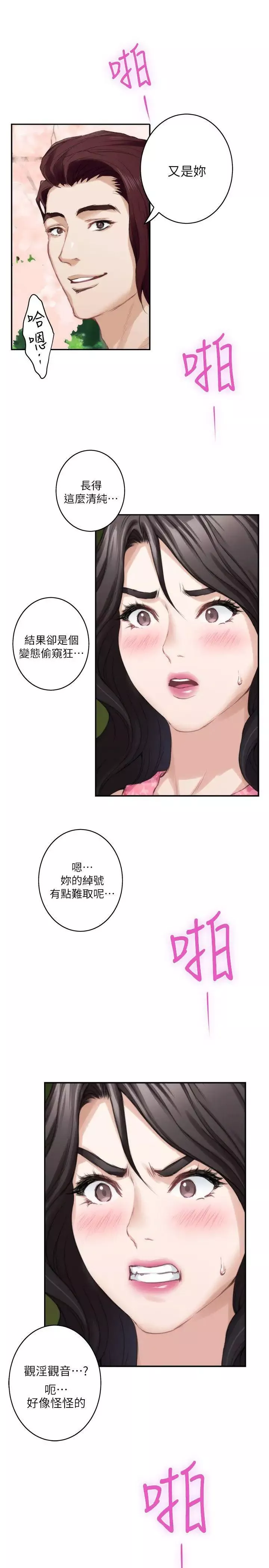 S-Mate-第19话-请不要在这里XX! - 图片 36